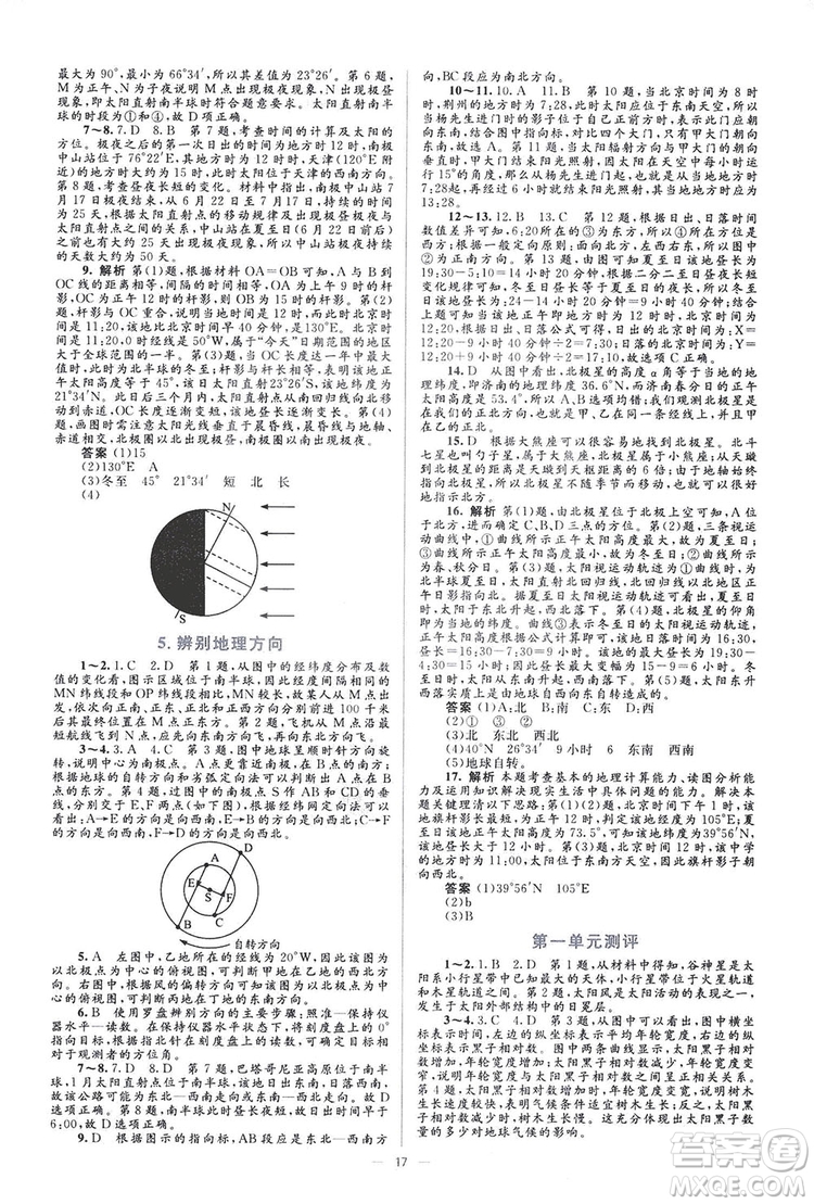 2019高中同步學(xué)考優(yōu)化設(shè)計地理必修1答案