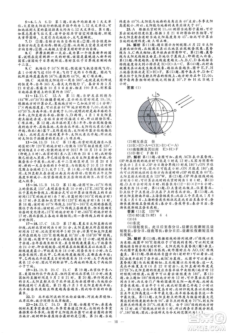 2019高中同步學(xué)考優(yōu)化設(shè)計地理必修1答案