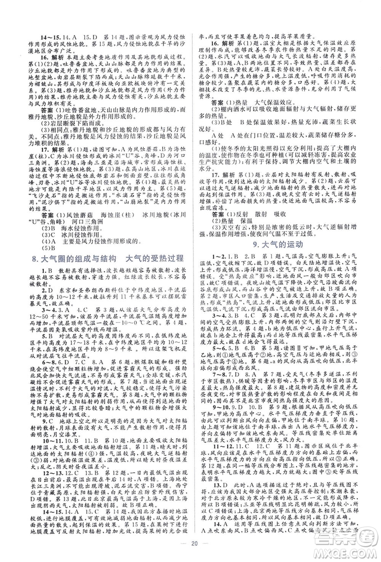 2019高中同步學(xué)考優(yōu)化設(shè)計地理必修1答案