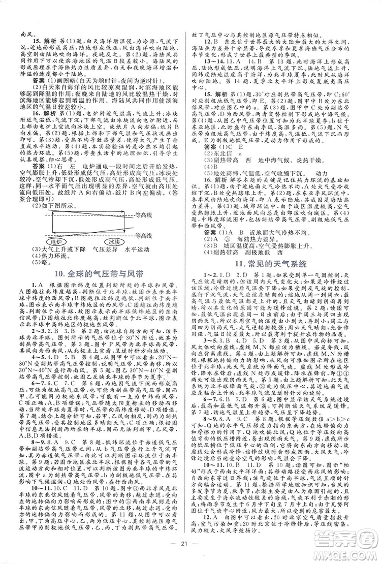 2019高中同步學(xué)考優(yōu)化設(shè)計地理必修1答案