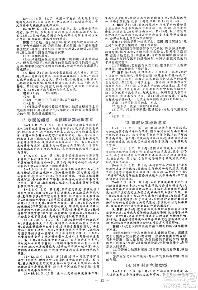 2019高中同步學(xué)考優(yōu)化設(shè)計地理必修1答案
