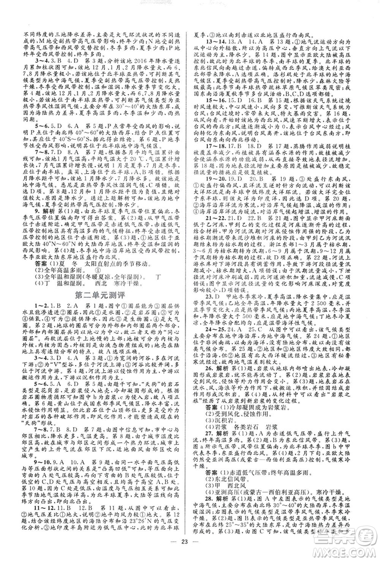 2019高中同步學(xué)考優(yōu)化設(shè)計地理必修1答案
