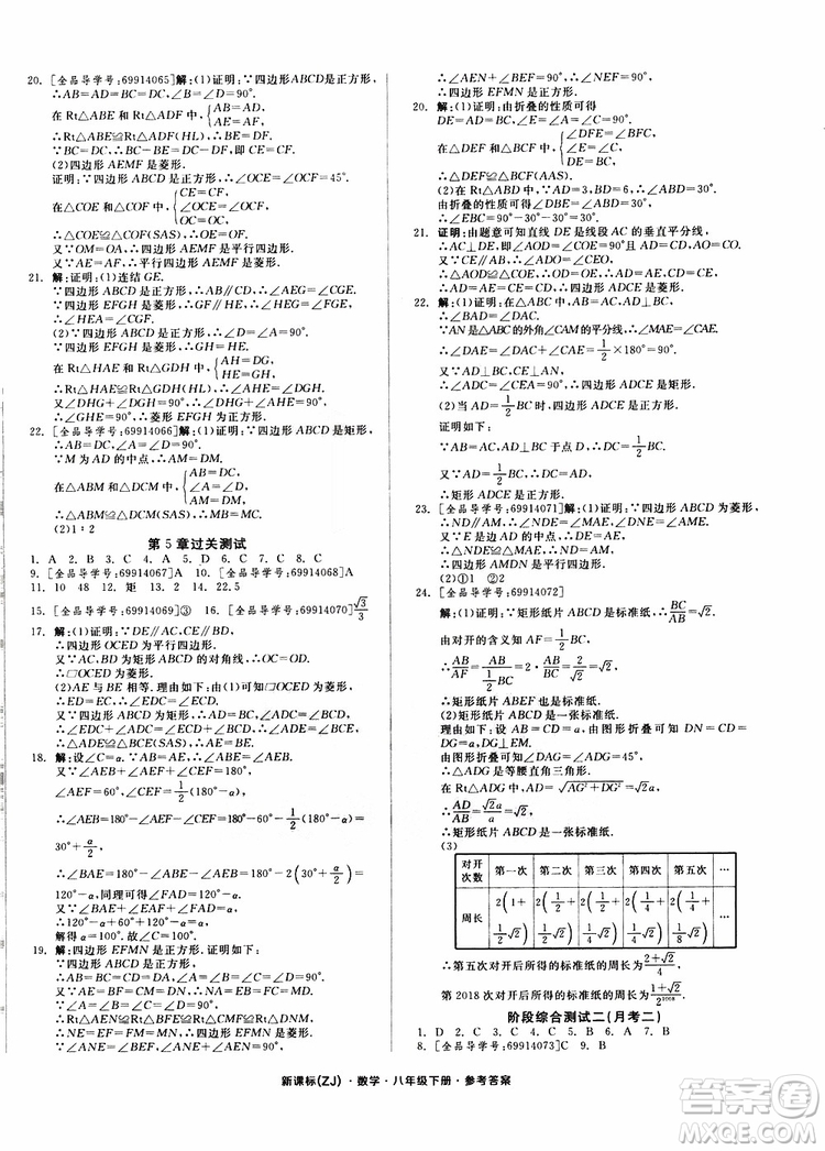 2019年全品小復(fù)習(xí)八年級(jí)下冊(cè)初二數(shù)學(xué)新課標(biāo)ZJ浙教版參考答案