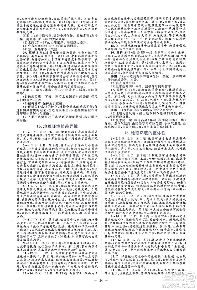 2019高中同步學(xué)考優(yōu)化設(shè)計地理必修1答案