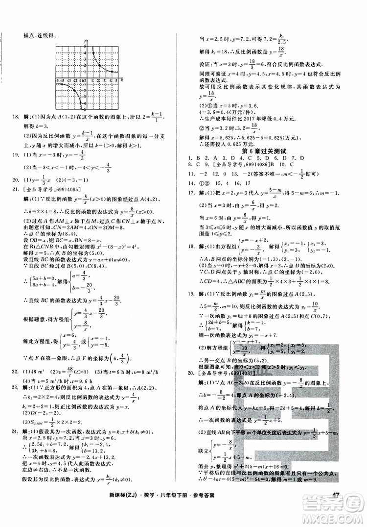 2019年全品小復(fù)習(xí)八年級(jí)下冊(cè)初二數(shù)學(xué)新課標(biāo)ZJ浙教版參考答案