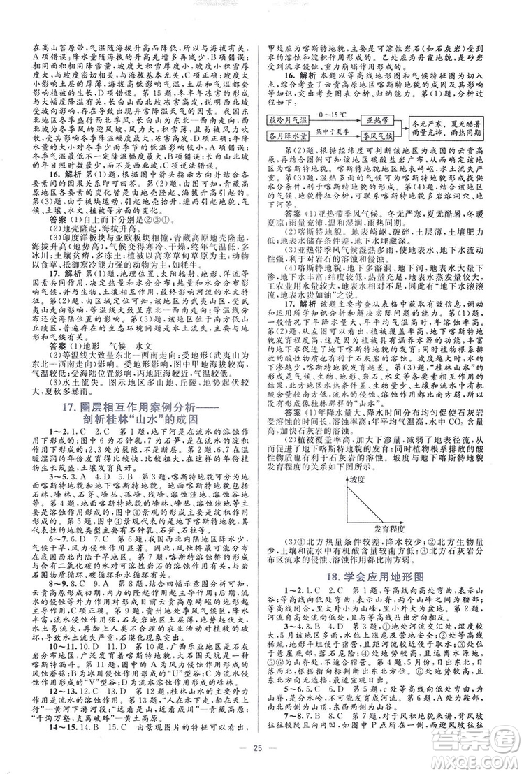 2019高中同步學(xué)考優(yōu)化設(shè)計地理必修1答案
