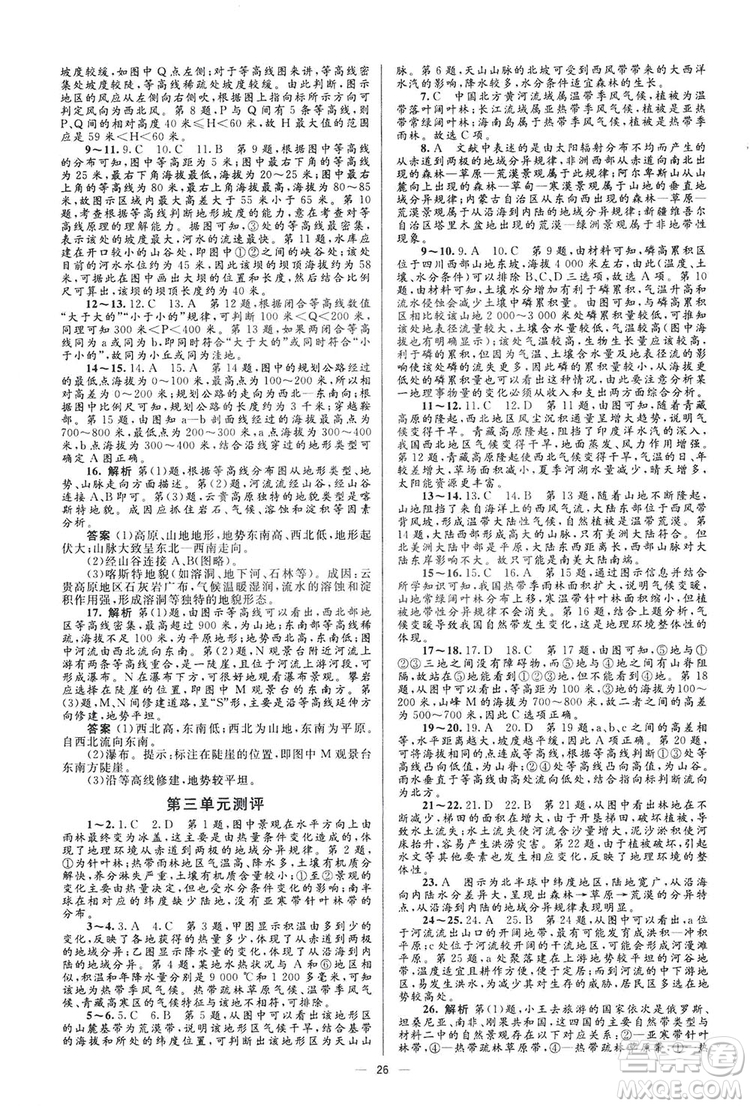 2019高中同步學(xué)考優(yōu)化設(shè)計地理必修1答案