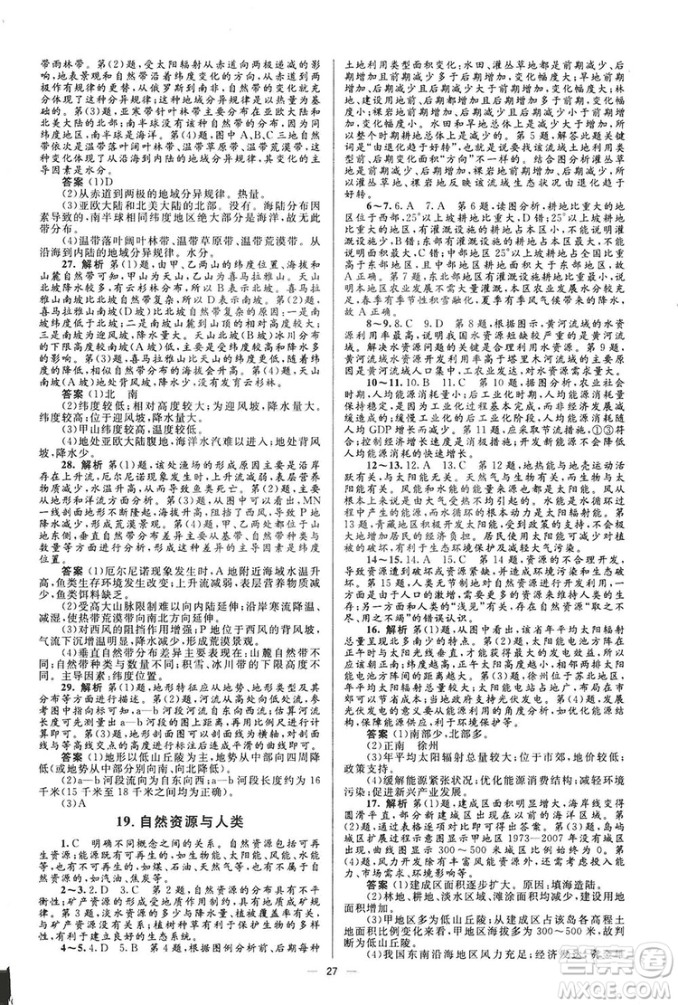 2019高中同步學(xué)考優(yōu)化設(shè)計地理必修1答案