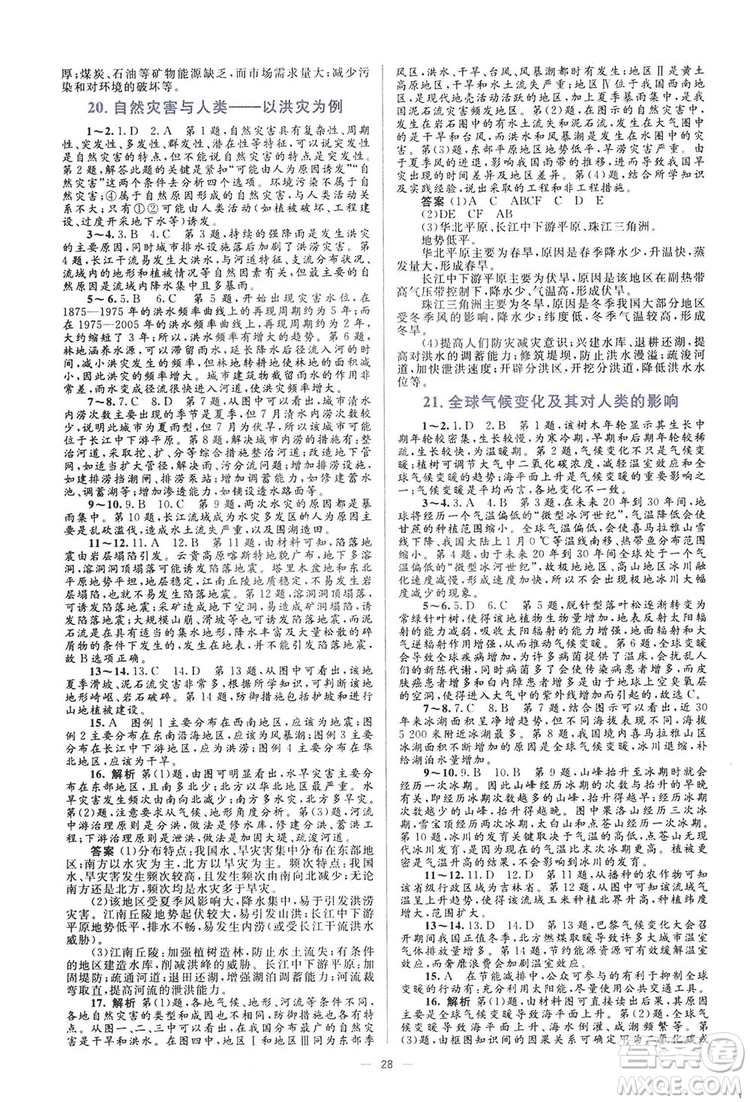 2019高中同步學(xué)考優(yōu)化設(shè)計地理必修1答案