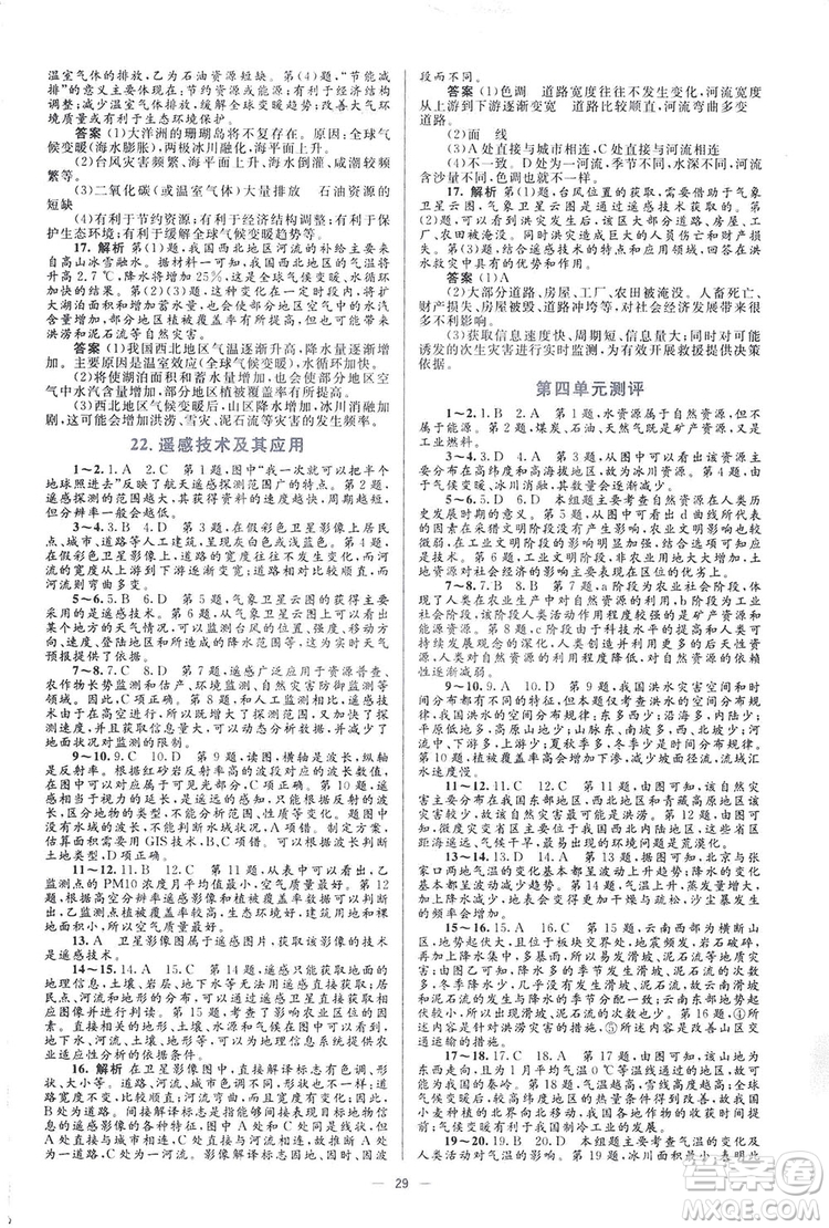 2019高中同步學(xué)考優(yōu)化設(shè)計地理必修1答案