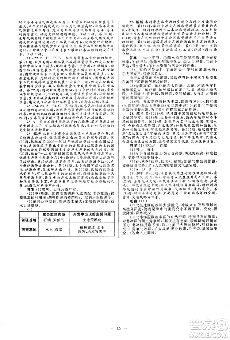 2019高中同步學(xué)考優(yōu)化設(shè)計地理必修1答案