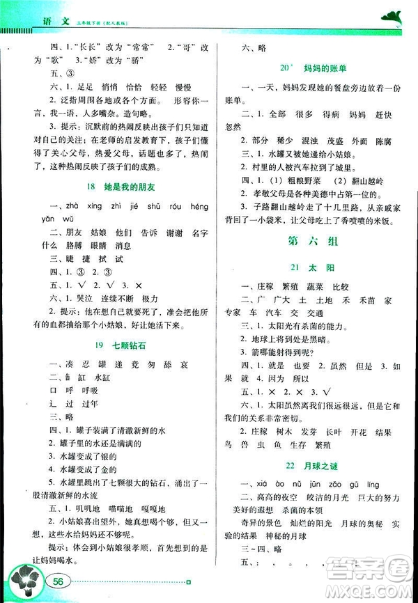 人教版RJ2019春南方新課堂金牌學(xué)案語文三年級(jí)下冊(cè)參考答案