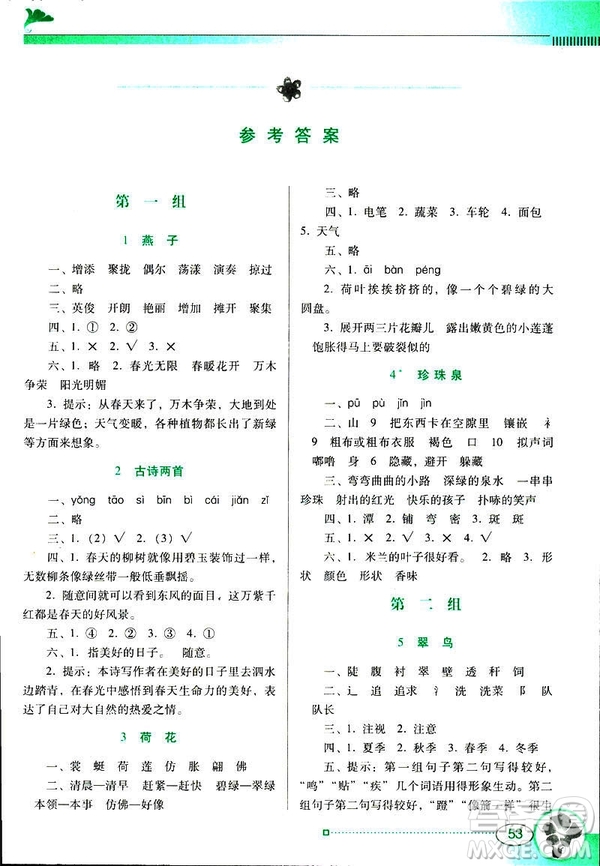 人教版RJ2019春南方新課堂金牌學(xué)案語文三年級(jí)下冊(cè)參考答案