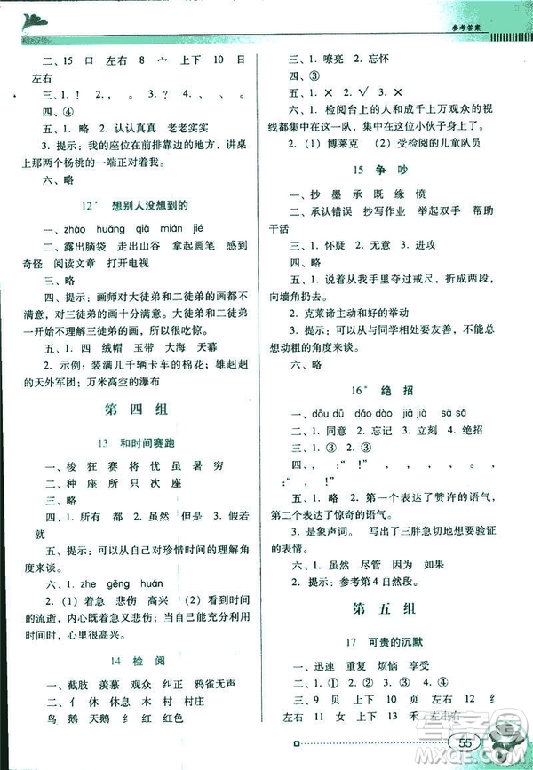 人教版RJ2019春南方新課堂金牌學(xué)案語文三年級(jí)下冊(cè)參考答案