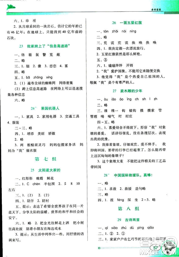 人教版RJ2019春南方新課堂金牌學(xué)案語文三年級(jí)下冊(cè)參考答案