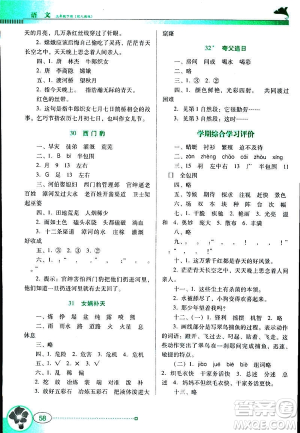 人教版RJ2019春南方新課堂金牌學(xué)案語文三年級(jí)下冊(cè)參考答案