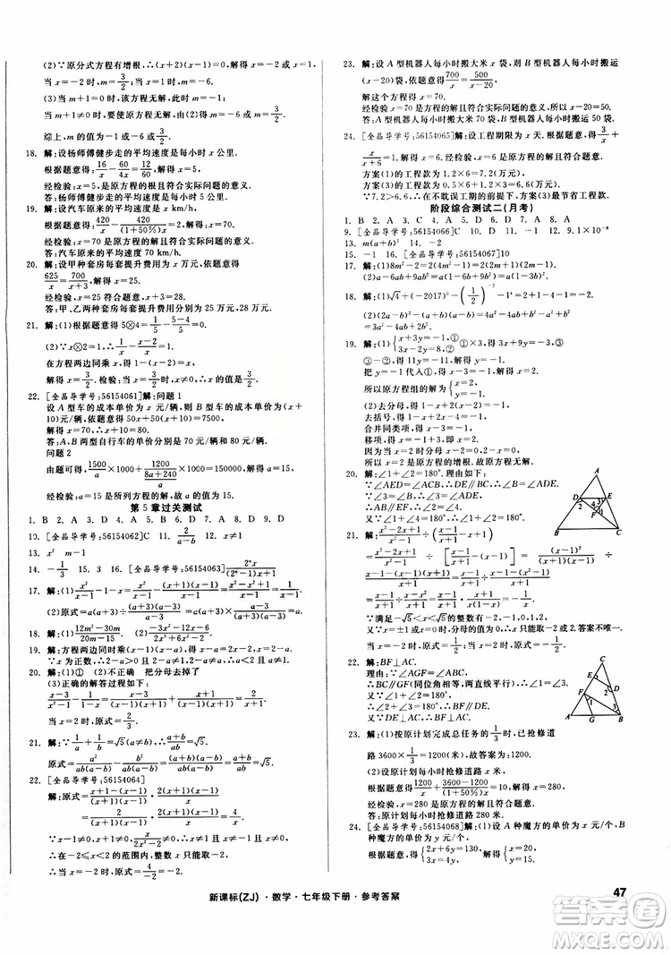 2019年全品小復習七年級下冊數學新課標ZJ浙教版參考答案