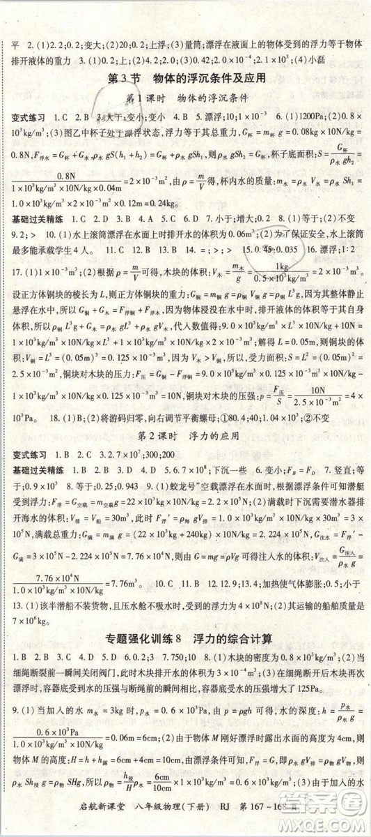 人教版2019春啟航新課堂八年級物理下冊RJ參考答案