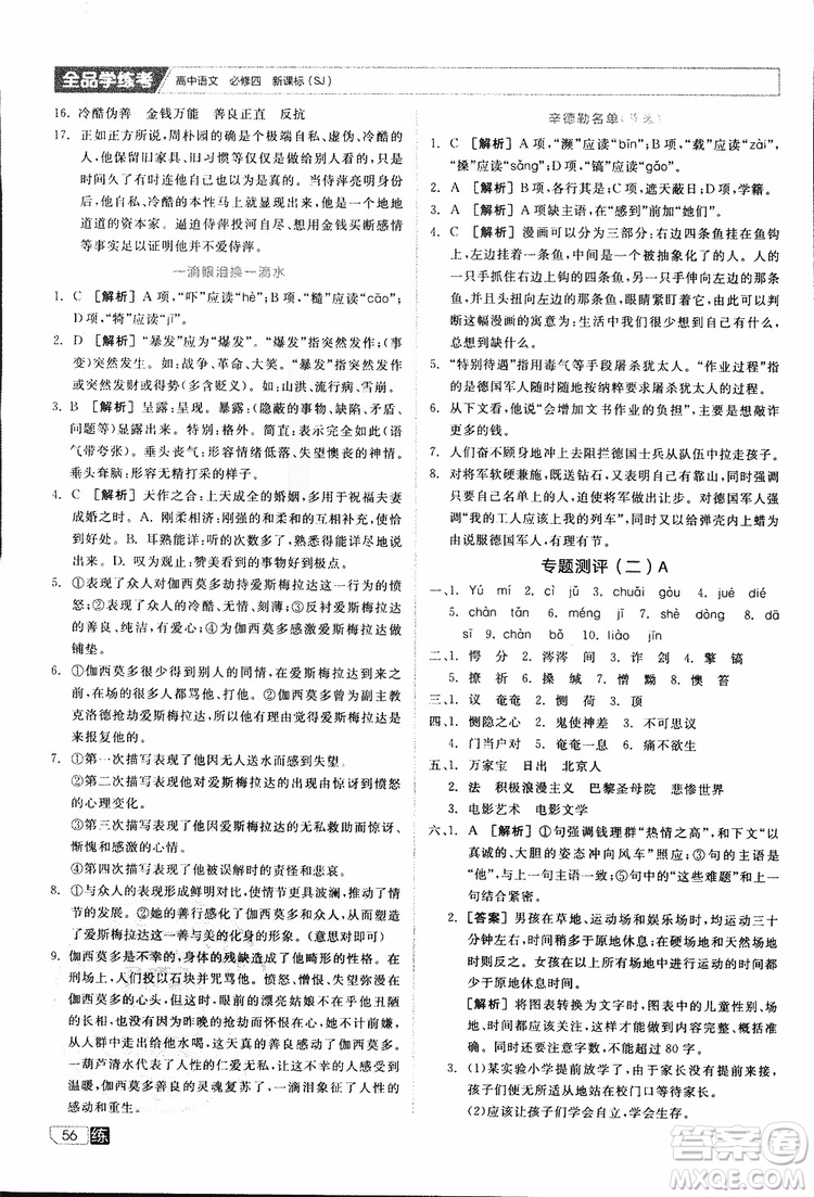 2019年全品學(xué)練考高中語(yǔ)文必修4新課標(biāo)SJ蘇教版參考答案