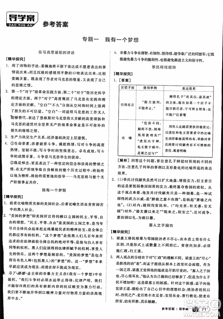 2019年全品學(xué)練考高中語(yǔ)文必修4新課標(biāo)SJ蘇教版參考答案