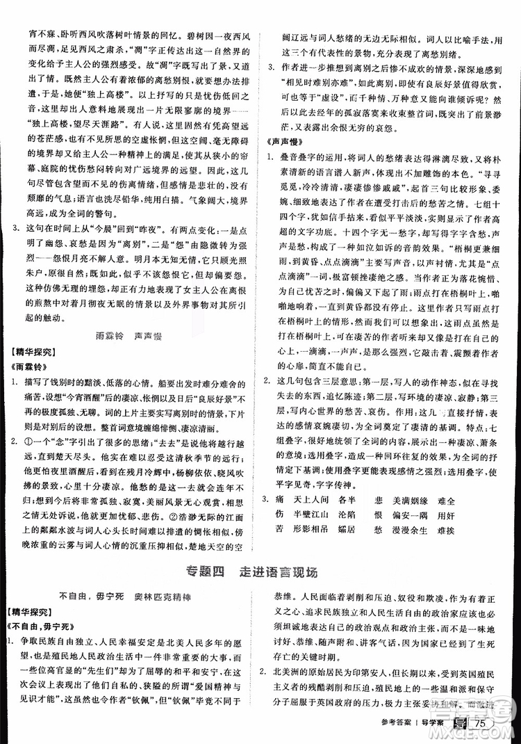 2019年全品學(xué)練考高中語(yǔ)文必修4新課標(biāo)SJ蘇教版參考答案