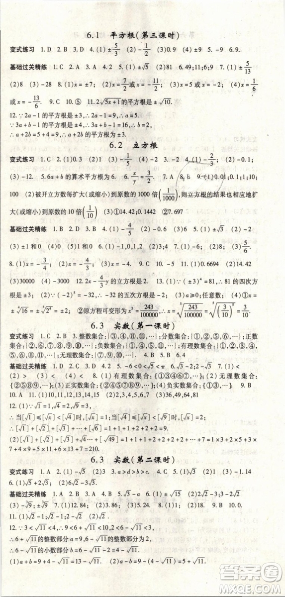 2019春人教版啟航新課堂七年級(jí)數(shù)學(xué)下冊(cè)RJ參考答案