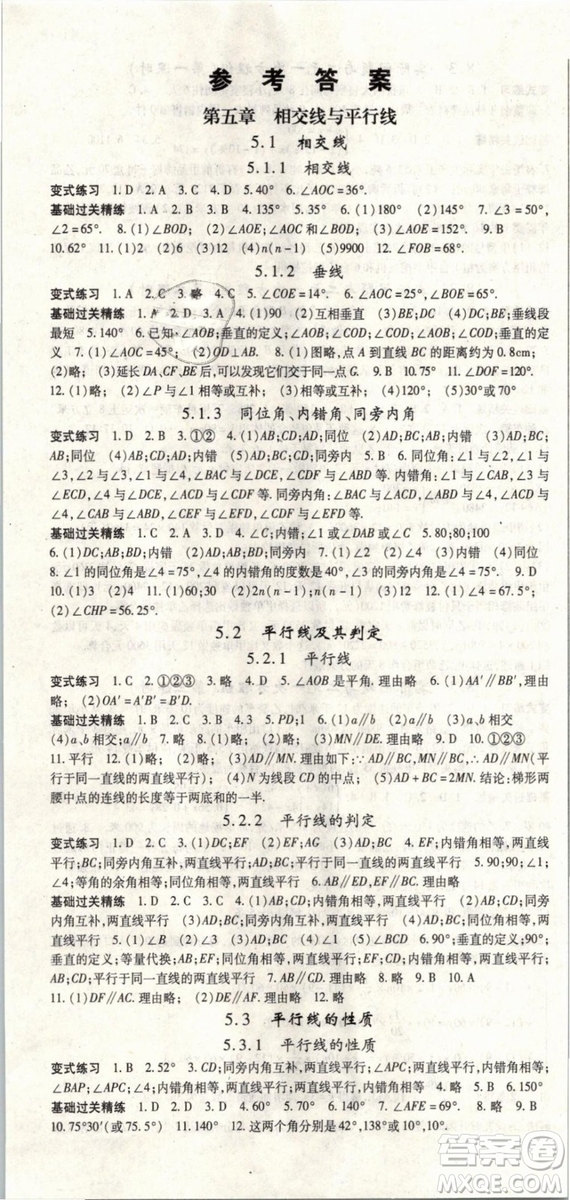 2019春人教版啟航新課堂七年級(jí)數(shù)學(xué)下冊(cè)RJ參考答案