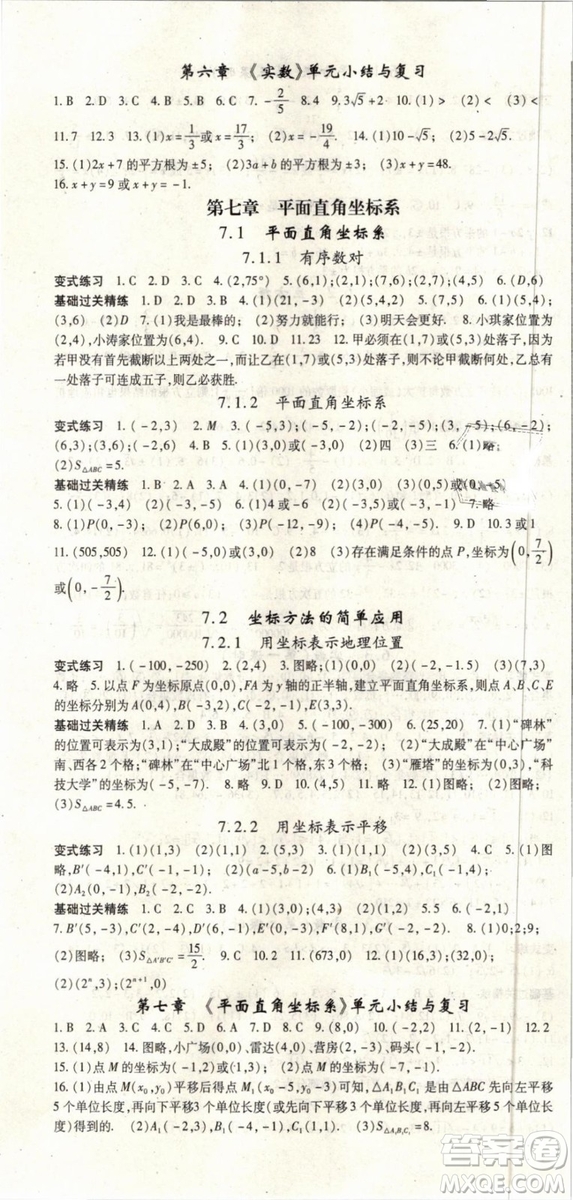 2019春人教版啟航新課堂七年級(jí)數(shù)學(xué)下冊(cè)RJ參考答案