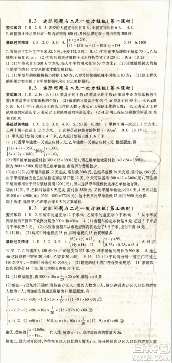 2019春人教版啟航新課堂七年級(jí)數(shù)學(xué)下冊(cè)RJ參考答案