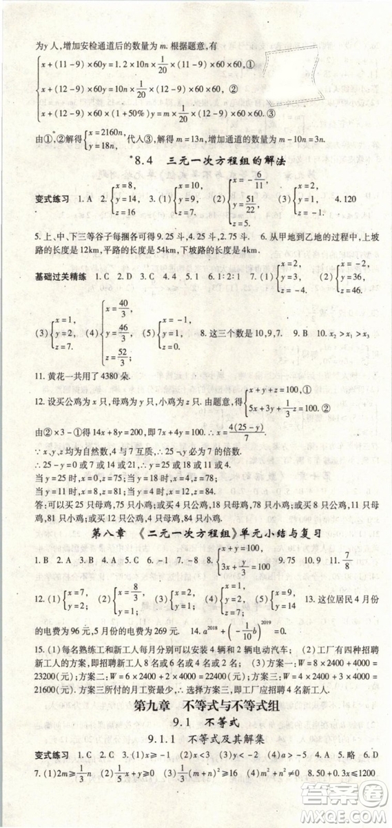 2019春人教版啟航新課堂七年級(jí)數(shù)學(xué)下冊(cè)RJ參考答案