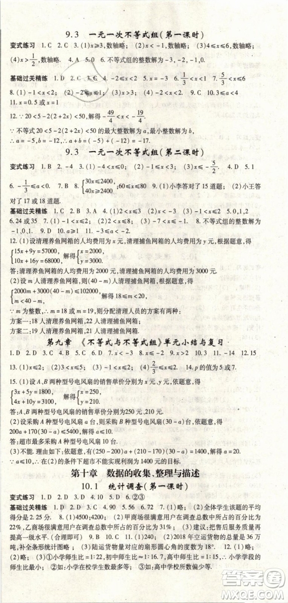 2019春人教版啟航新課堂七年級(jí)數(shù)學(xué)下冊(cè)RJ參考答案