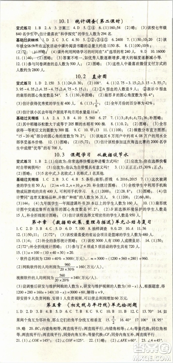 2019春人教版啟航新課堂七年級(jí)數(shù)學(xué)下冊(cè)RJ參考答案