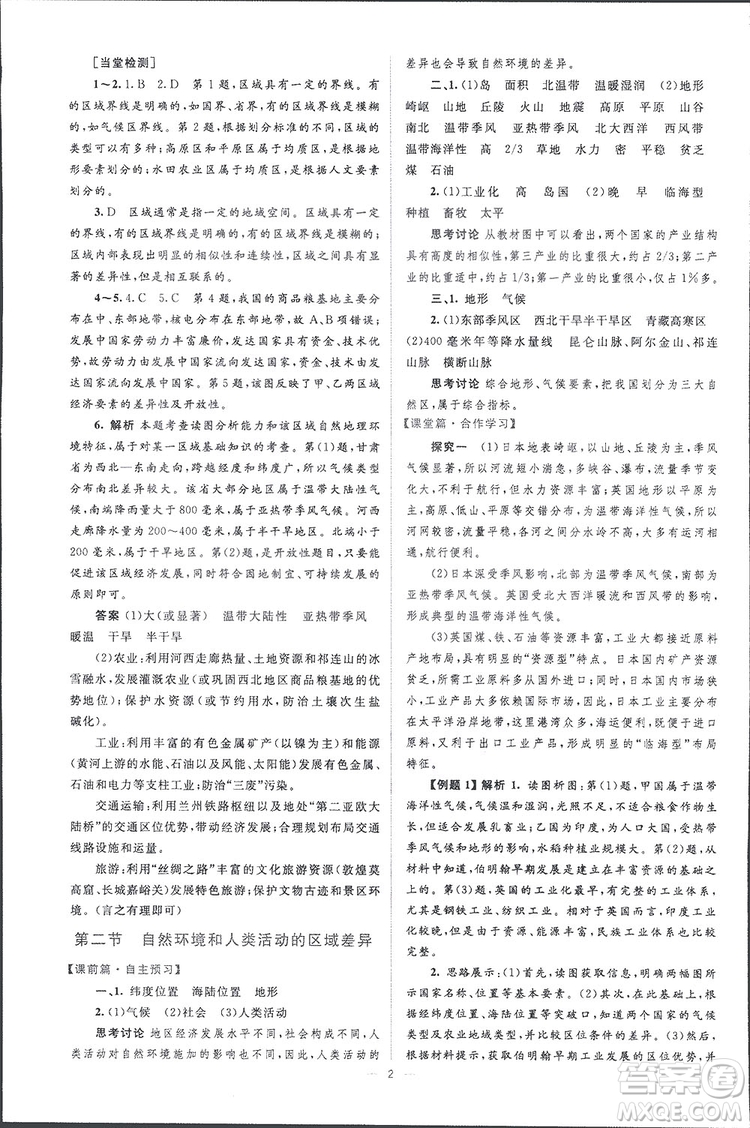 2019高中同步學考優(yōu)化設計地理必修3答案