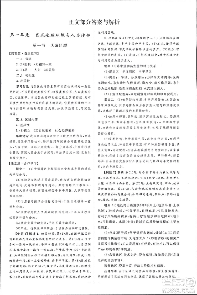 2019高中同步學考優(yōu)化設計地理必修3答案