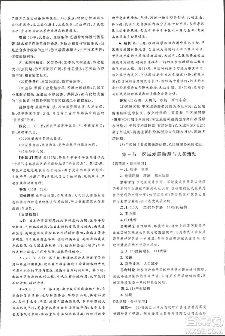 2019高中同步學考優(yōu)化設計地理必修3答案