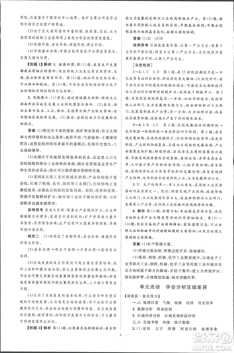 2019高中同步學考優(yōu)化設計地理必修3答案