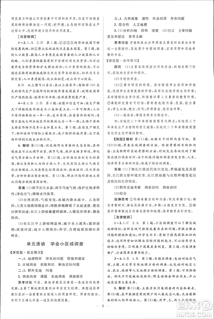 2019高中同步學考優(yōu)化設計地理必修3答案