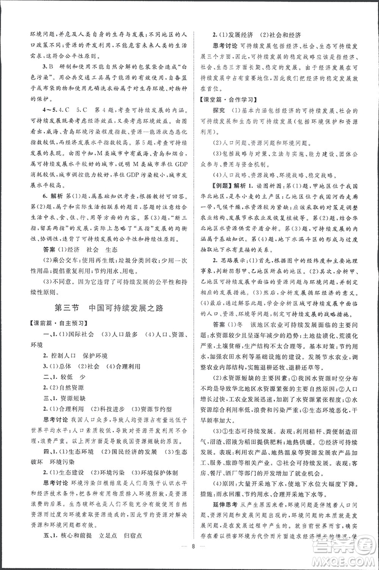 2019高中同步學考優(yōu)化設計地理必修3答案