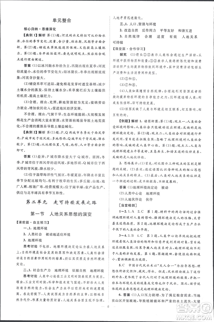 2019高中同步學考優(yōu)化設計地理必修3答案