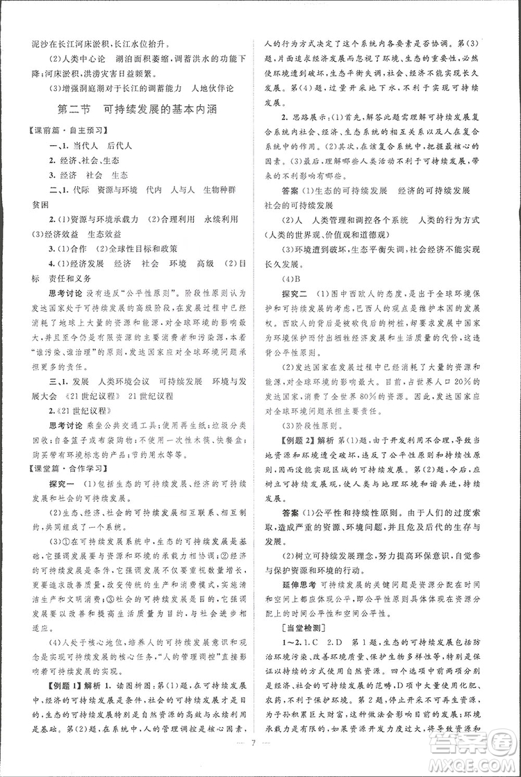 2019高中同步學考優(yōu)化設計地理必修3答案
