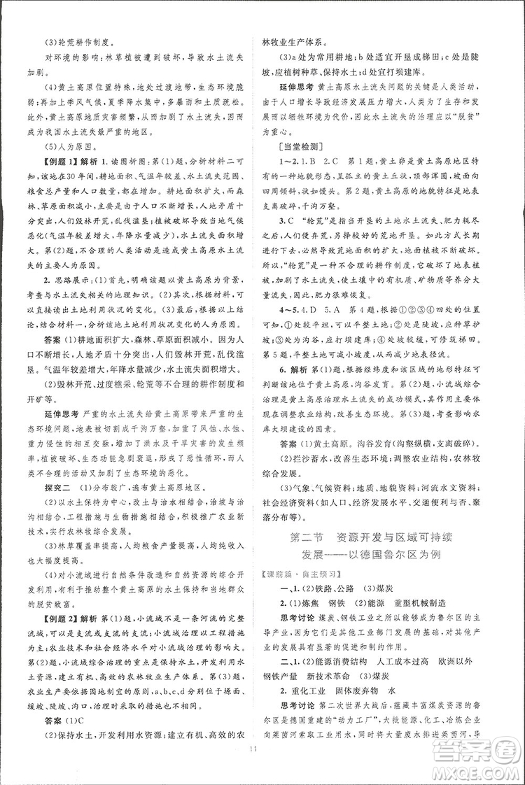 2019高中同步學考優(yōu)化設計地理必修3答案