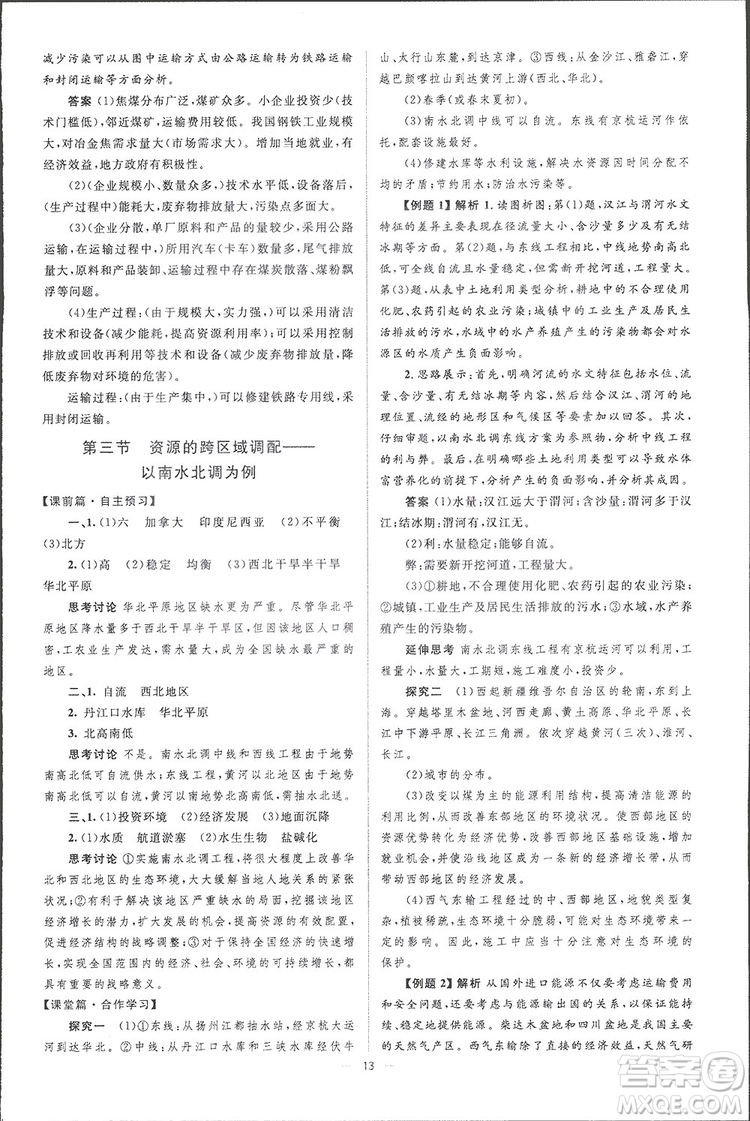 2019高中同步學考優(yōu)化設計地理必修3答案