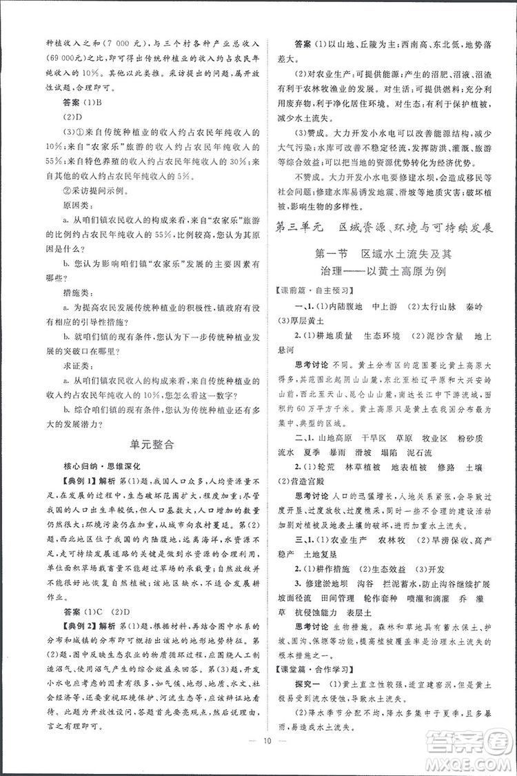 2019高中同步學考優(yōu)化設計地理必修3答案