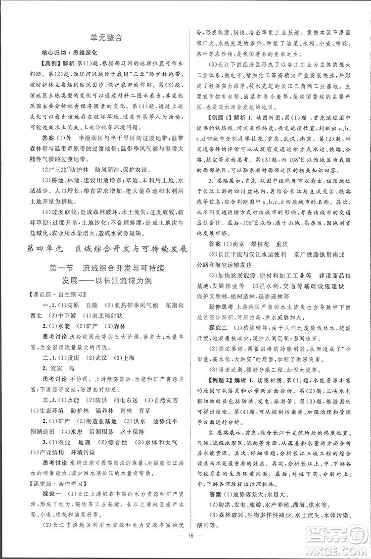 2019高中同步學考優(yōu)化設計地理必修3答案