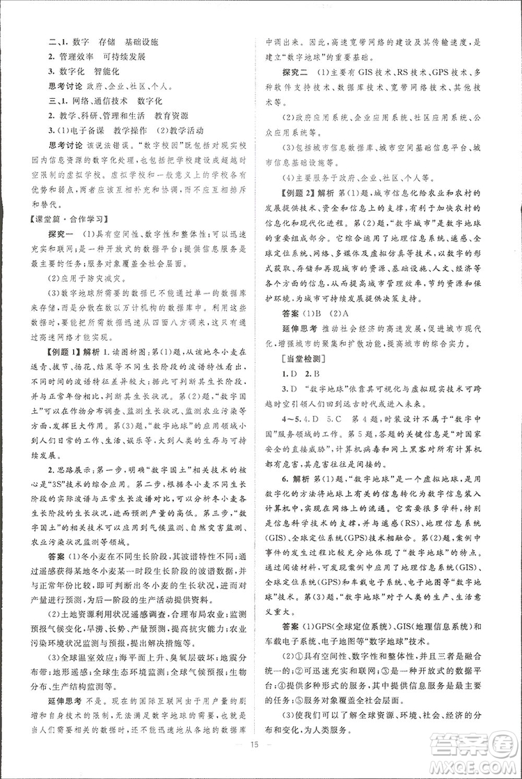 2019高中同步學考優(yōu)化設計地理必修3答案