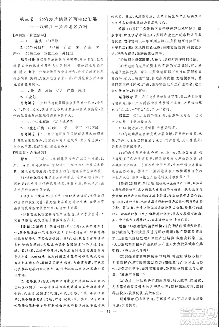 2019高中同步學考優(yōu)化設計地理必修3答案