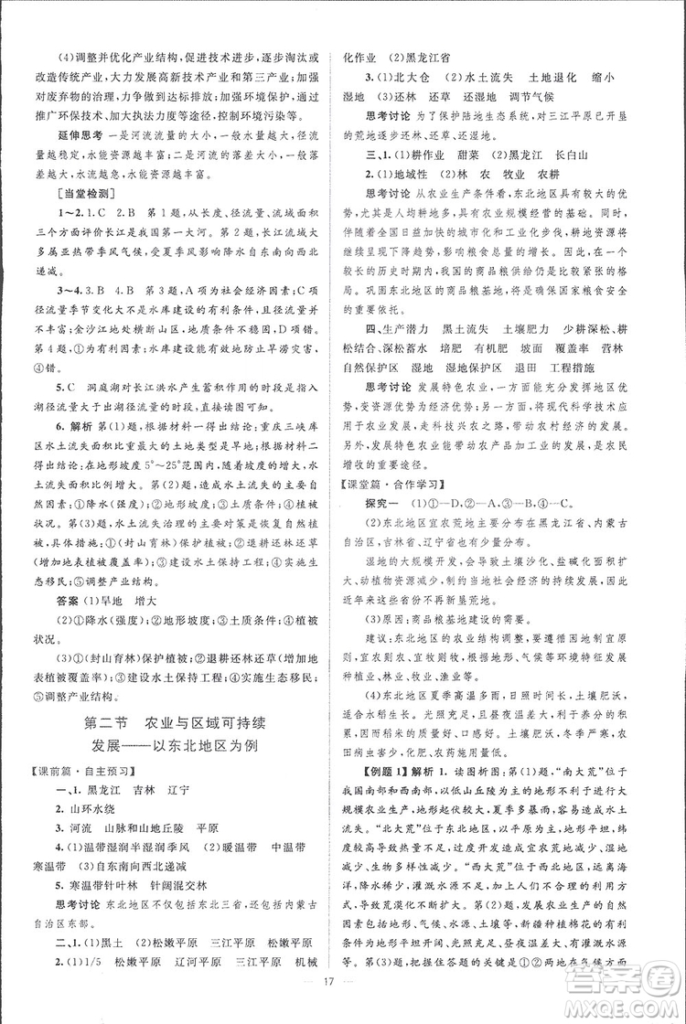 2019高中同步學考優(yōu)化設計地理必修3答案