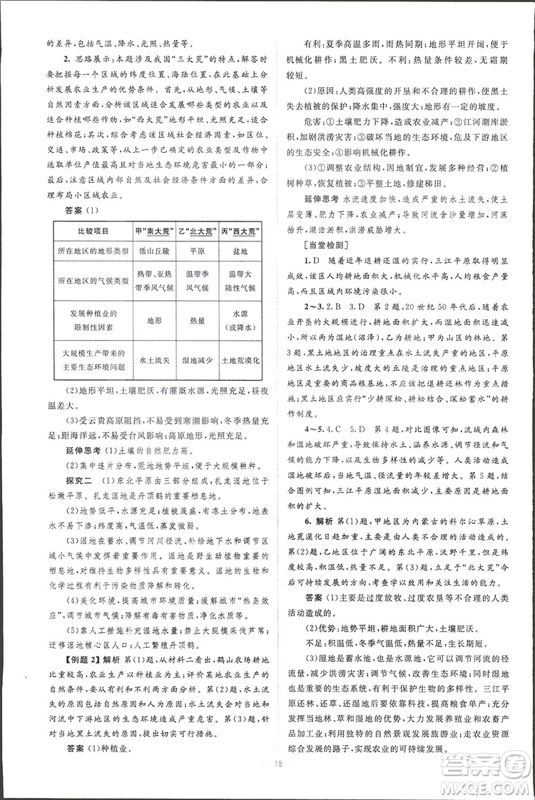 2019高中同步學考優(yōu)化設計地理必修3答案
