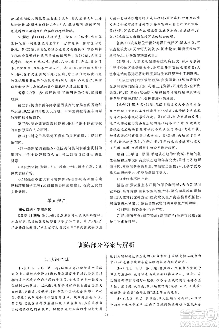 2019高中同步學考優(yōu)化設計地理必修3答案