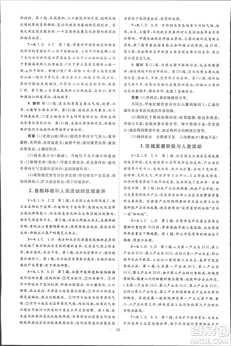 2019高中同步學考優(yōu)化設計地理必修3答案